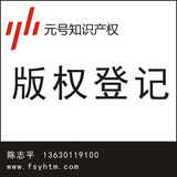 版权登记申请  著作权作品登记