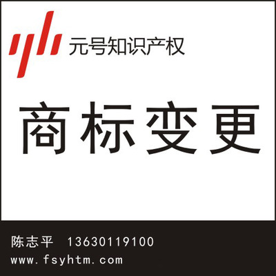 商标变更