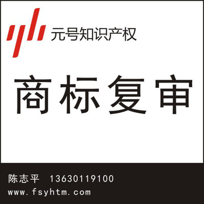 商标复审